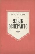 Isaev Magomet Izmailovič – Âzyk esperanto.