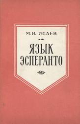Âzyk esperanto.