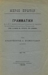 Grammatikē.