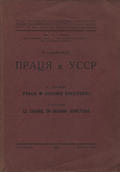 Sadovs’kij Valentin – Pracâ v USSR.
