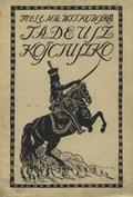 Witkowska Helena – Tadeusz Kościuszko.