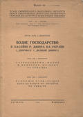 Šovgenìv Ivan Opanasovič – Vodne gospodarstvo v basejnì r. Dnìpra na Ukraïnì („Dnìprobud” ì „Velikij Dnìpro”).